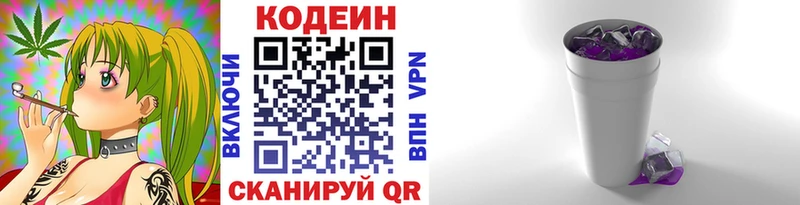 Codein напиток Lean (лин)  Камышин 